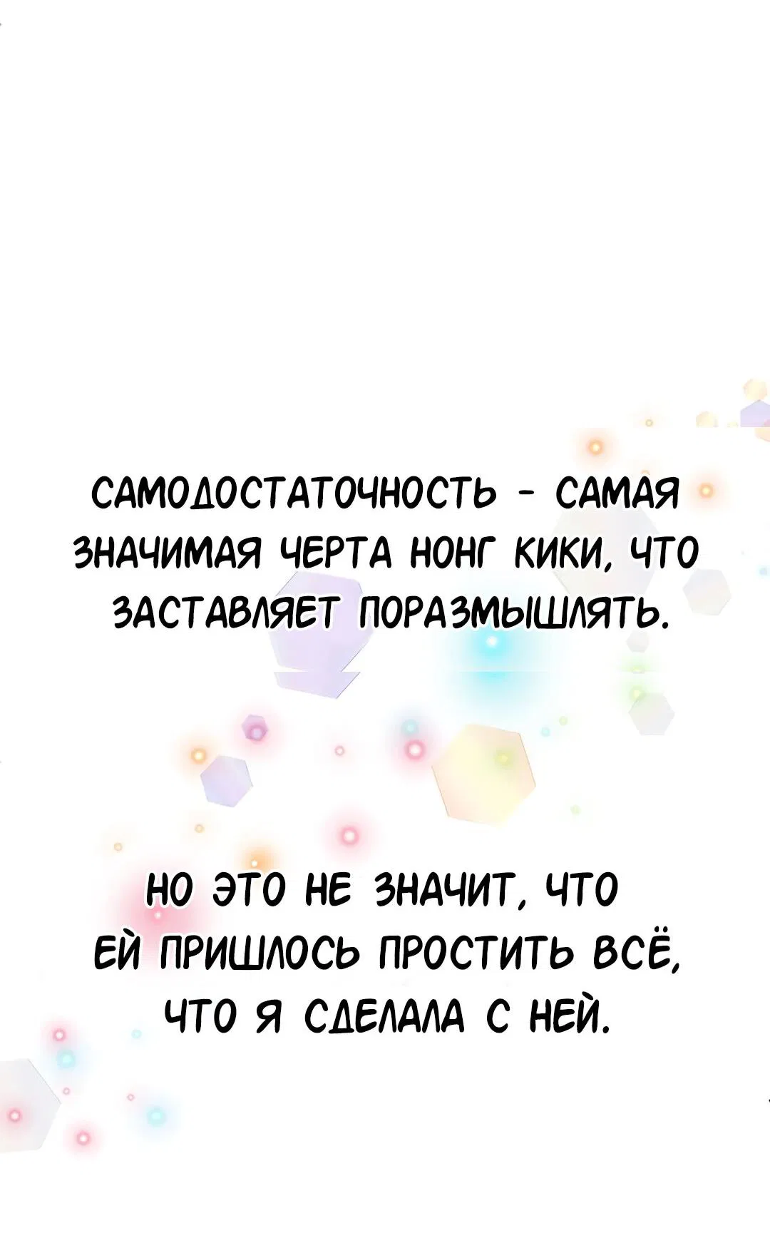 Манга Студенческая жизнь, о которой я мечтала... совсем не такая! - Глава 116 Страница 74