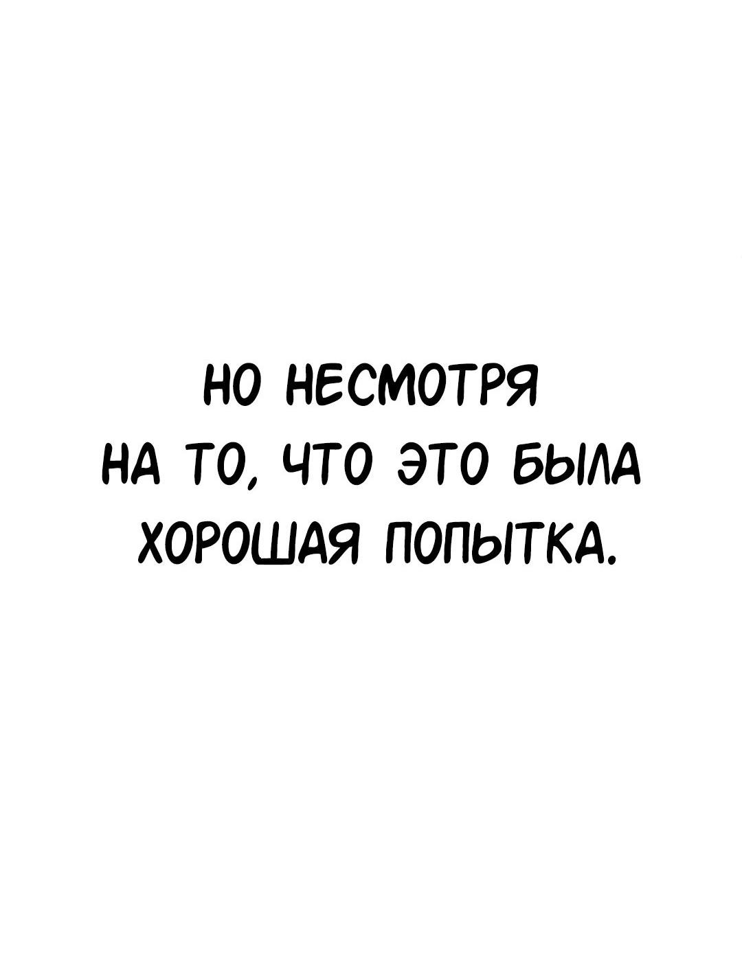 Манга Студенческая жизнь, о которой я мечтала... совсем не такая! - Глава 116 Страница 83