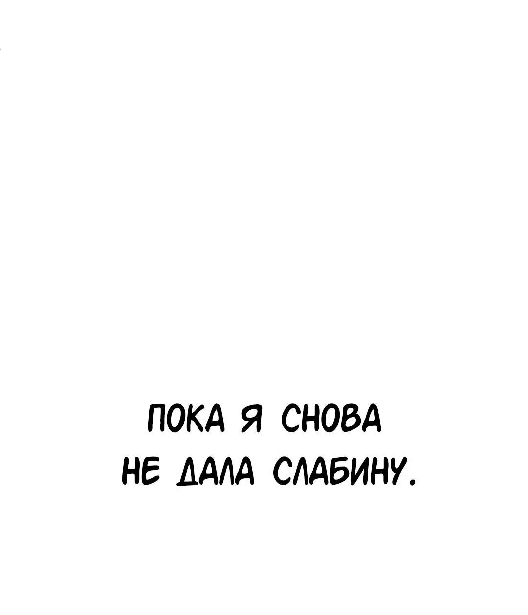 Манга Студенческая жизнь, о которой я мечтала... совсем не такая! - Глава 116 Страница 35