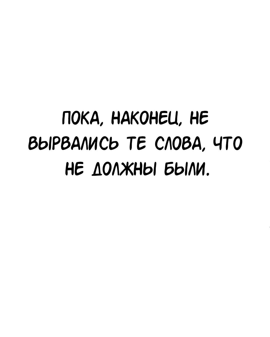 Манга Студенческая жизнь, о которой я мечтала... совсем не такая! - Глава 115 Страница 73