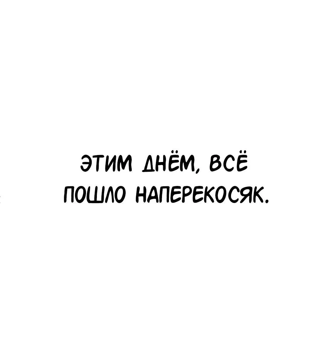 Манга Студенческая жизнь, о которой я мечтала... совсем не такая! - Глава 115 Страница 65