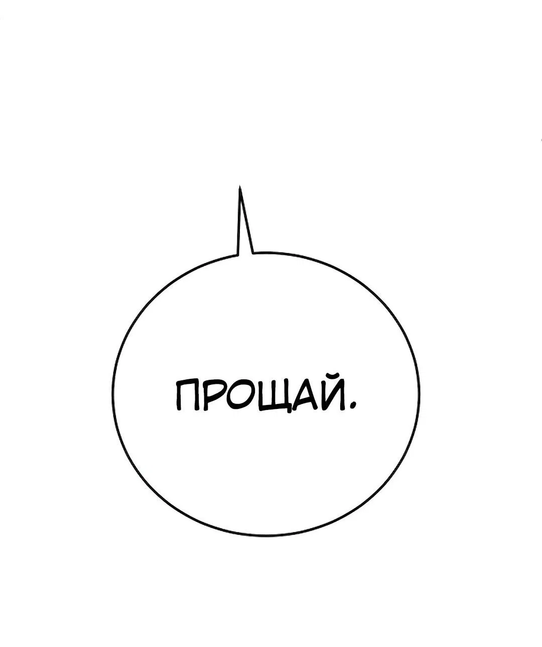 Манга Студенческая жизнь, о которой я мечтала... совсем не такая! - Глава 115 Страница 67