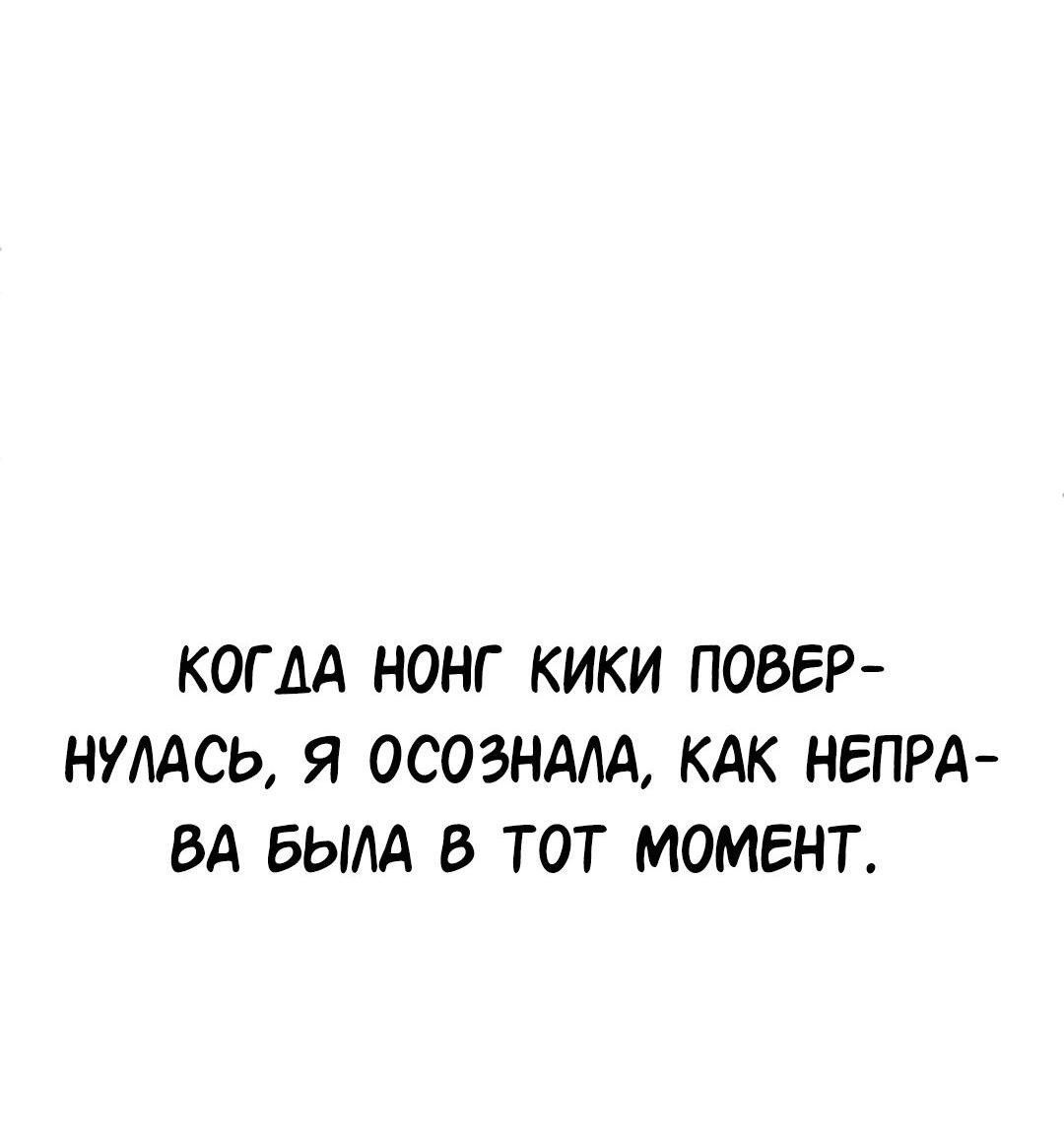 Манга Студенческая жизнь, о которой я мечтала... совсем не такая! - Глава 115 Страница 90