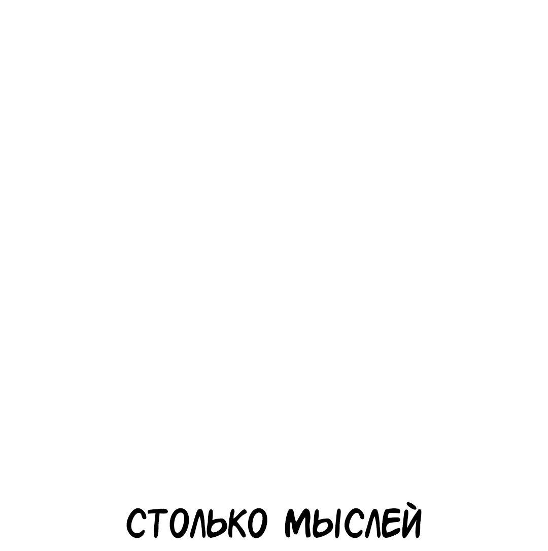 Манга Студенческая жизнь, о которой я мечтала... совсем не такая! - Глава 115 Страница 30