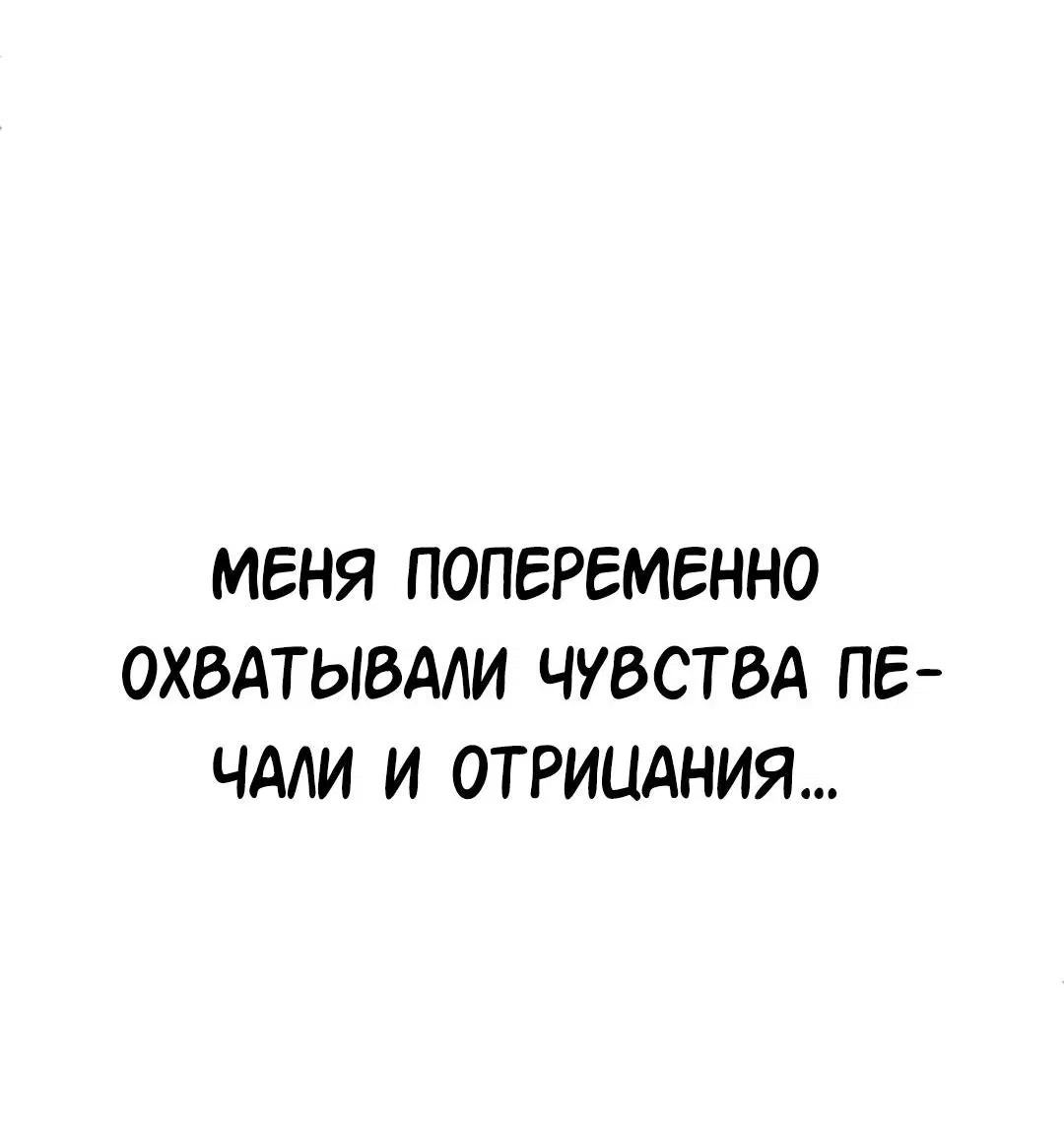 Манга Студенческая жизнь, о которой я мечтала... совсем не такая! - Глава 115 Страница 82