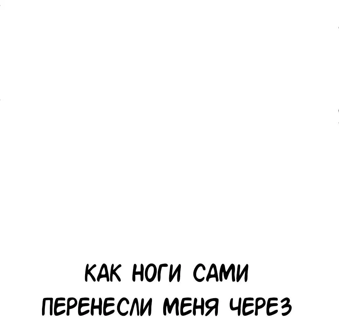 Манга Студенческая жизнь, о которой я мечтала... совсем не такая! - Глава 115 Страница 44