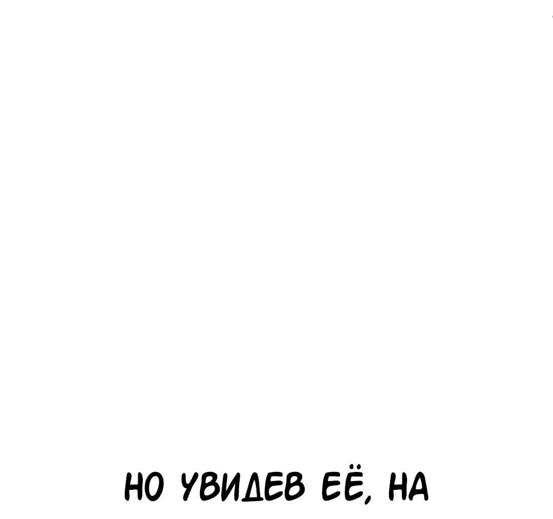 Манга Студенческая жизнь, о которой я мечтала... совсем не такая! - Глава 115 Страница 33