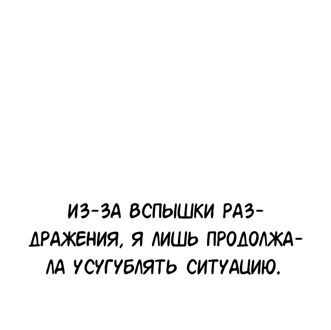 Манга Студенческая жизнь, о которой я мечтала... совсем не такая! - Глава 115 Страница 71