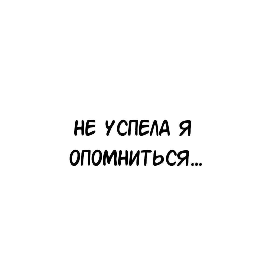 Манга Студенческая жизнь, о которой я мечтала... совсем не такая! - Глава 115 Страница 40