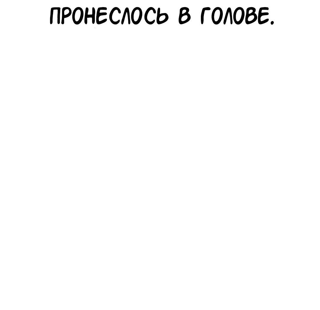 Манга Студенческая жизнь, о которой я мечтала... совсем не такая! - Глава 115 Страница 31