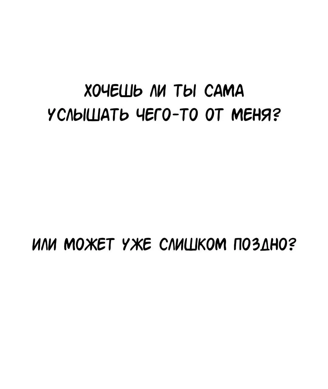 Манга Студенческая жизнь, о которой я мечтала... совсем не такая! - Глава 114 Страница 96