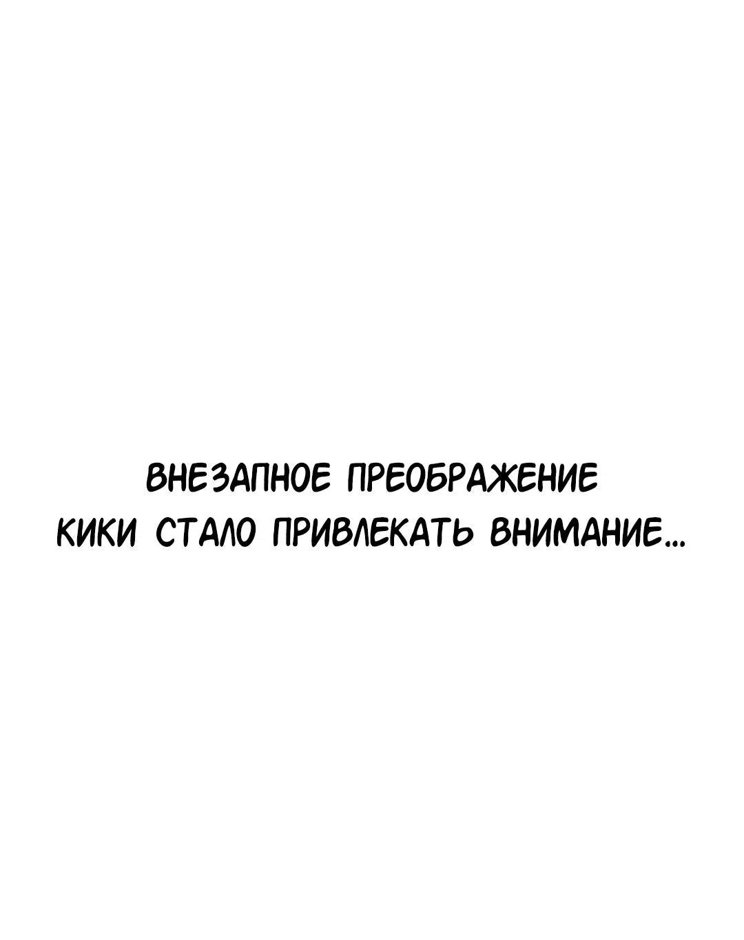 Манга Студенческая жизнь, о которой я мечтала... совсем не такая! - Глава 114 Страница 30