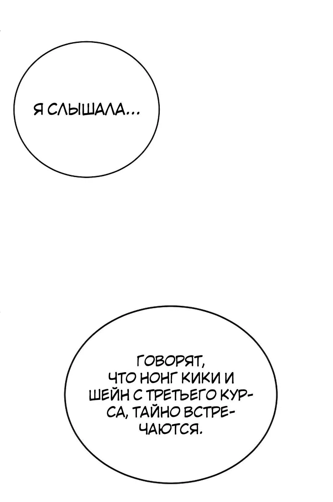 Манга Студенческая жизнь, о которой я мечтала... совсем не такая! - Глава 114 Страница 99