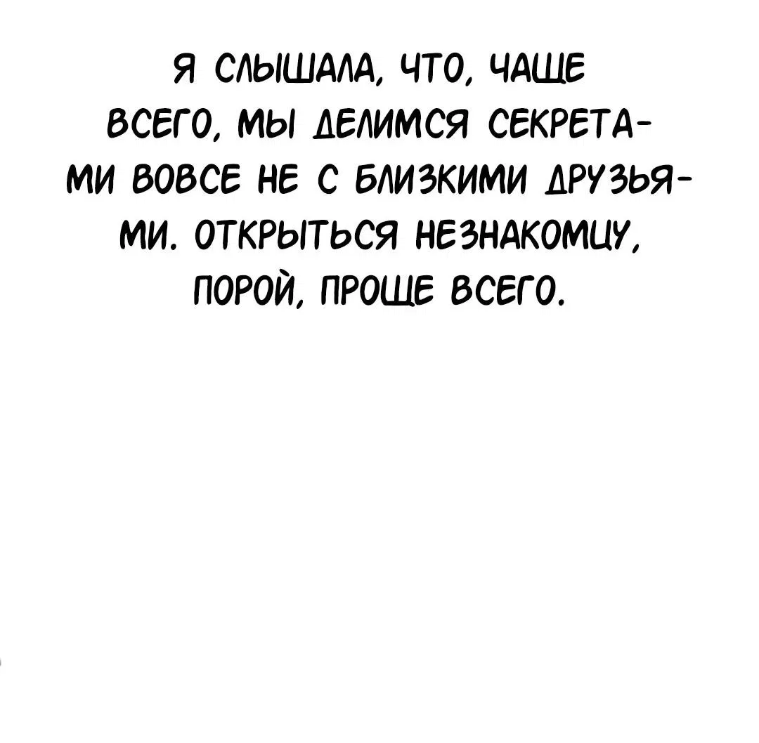 Манга Студенческая жизнь, о которой я мечтала... совсем не такая! - Глава 118 Страница 48