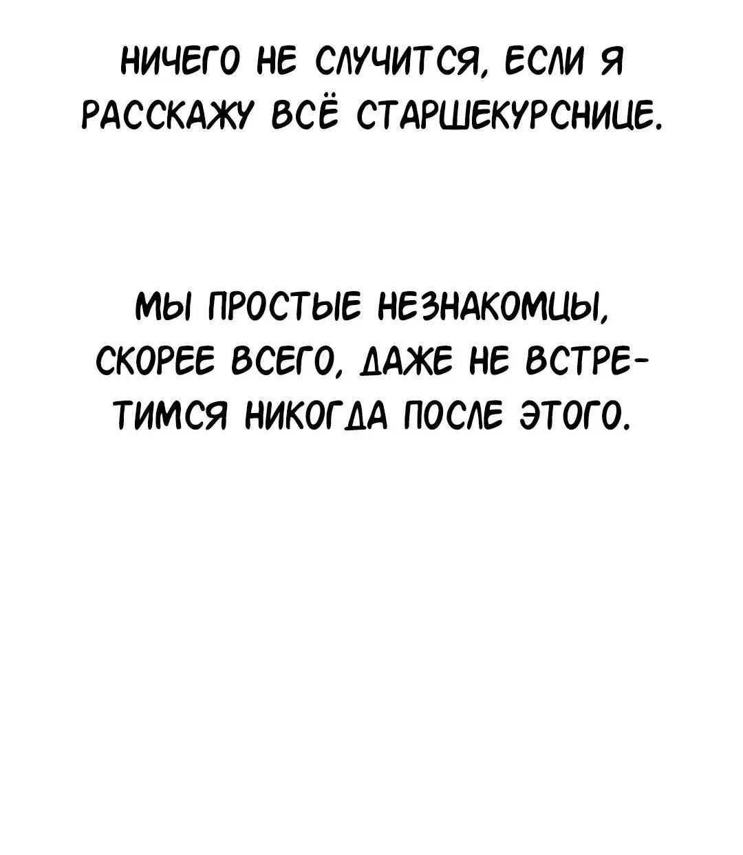 Манга Студенческая жизнь, о которой я мечтала... совсем не такая! - Глава 118 Страница 51