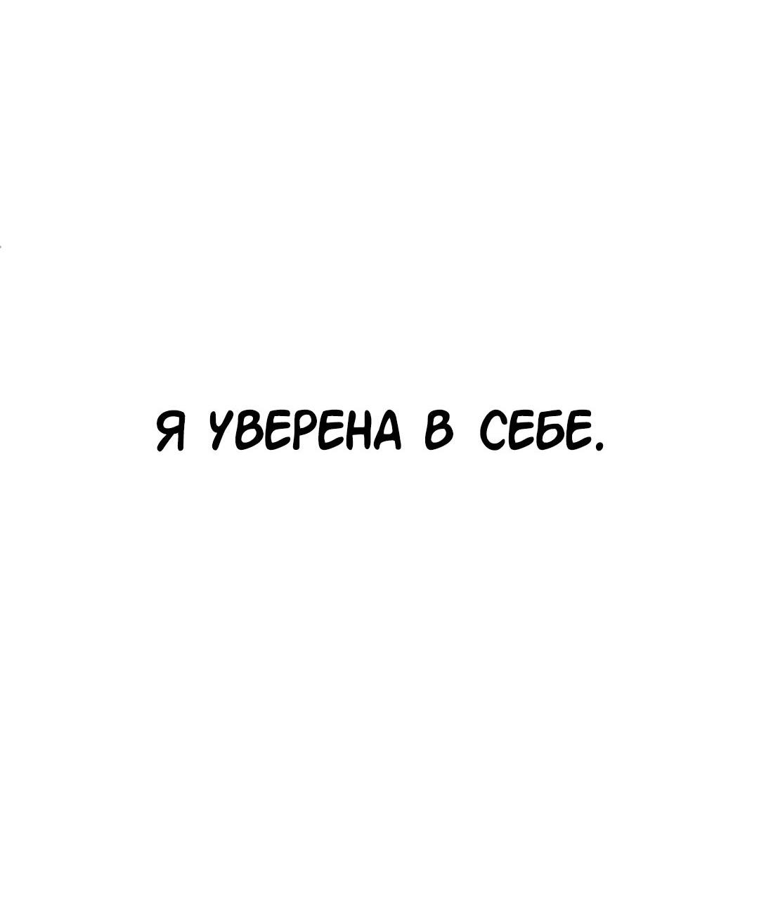 Манга Студенческая жизнь, о которой я мечтала... совсем не такая! - Глава 118 Страница 73