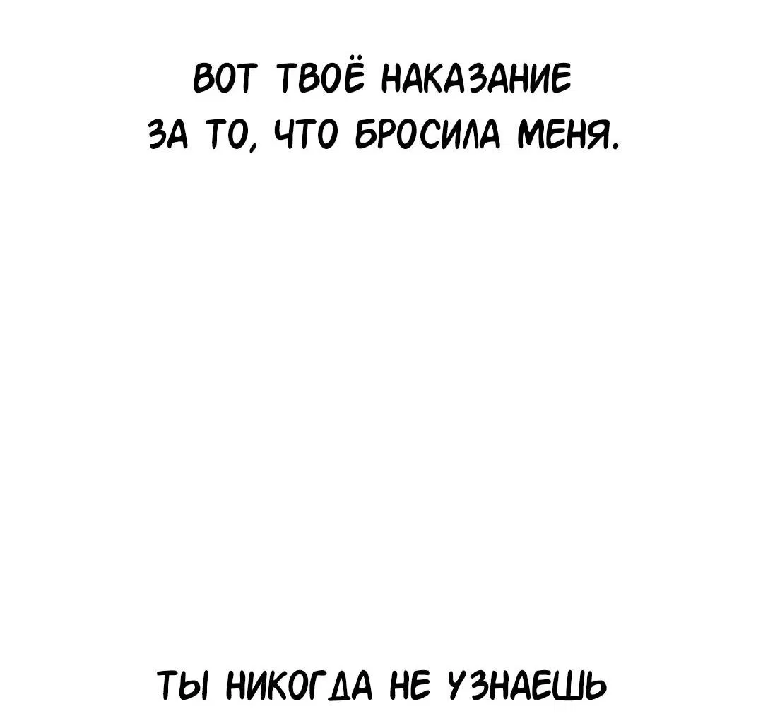 Манга Студенческая жизнь, о которой я мечтала... совсем не такая! - Глава 118 Страница 94