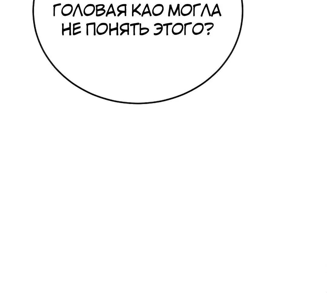 Манга Студенческая жизнь, о которой я мечтала... совсем не такая! - Глава 118 Страница 79