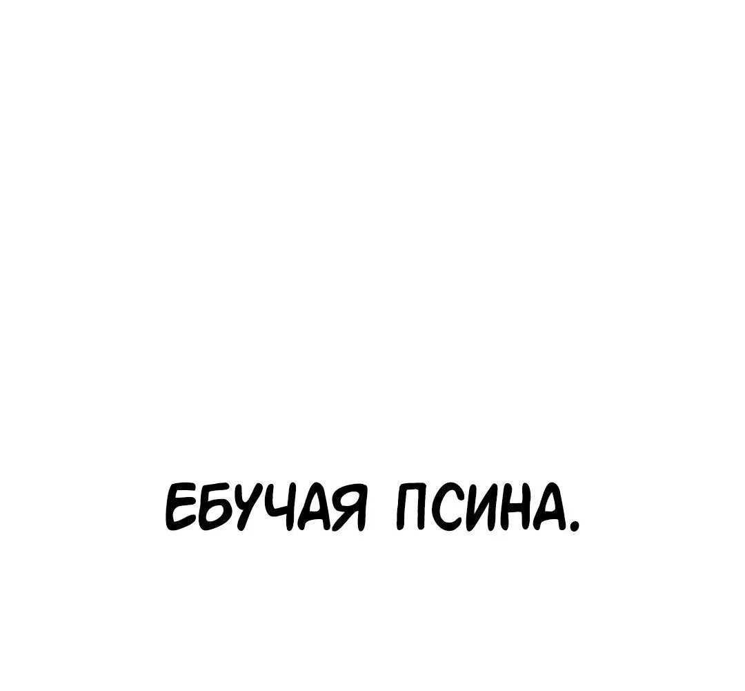 Манга Студенческая жизнь, о которой я мечтала... совсем не такая! - Глава 118 Страница 133