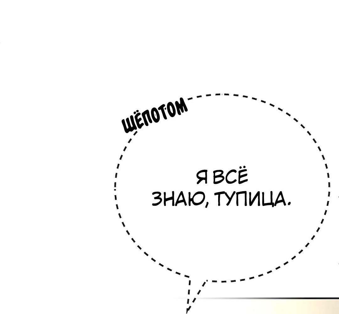 Манга Студенческая жизнь, о которой я мечтала... совсем не такая! - Глава 118 Страница 24