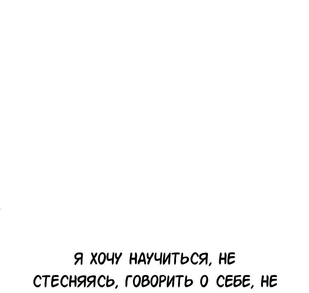 Манга Студенческая жизнь, о которой я мечтала... совсем не такая! - Глава 118 Страница 60