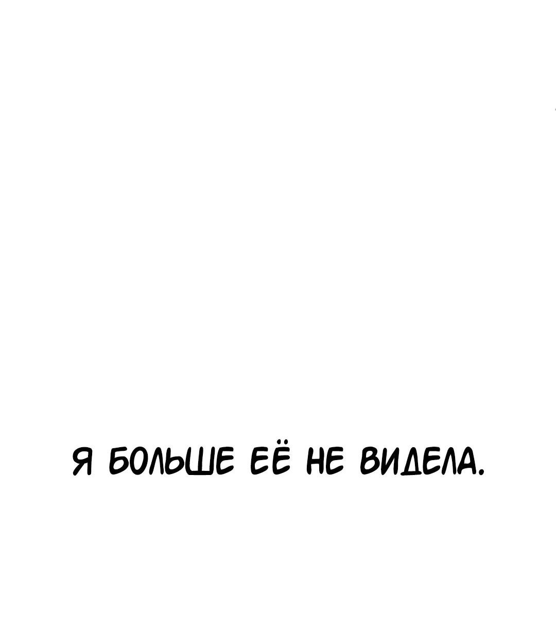 Манга Студенческая жизнь, о которой я мечтала... совсем не такая! - Глава 119 Страница 6