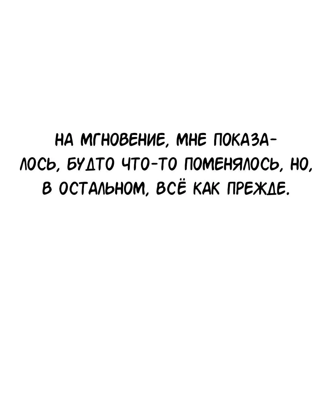 Манга Студенческая жизнь, о которой я мечтала... совсем не такая! - Глава 119 Страница 79