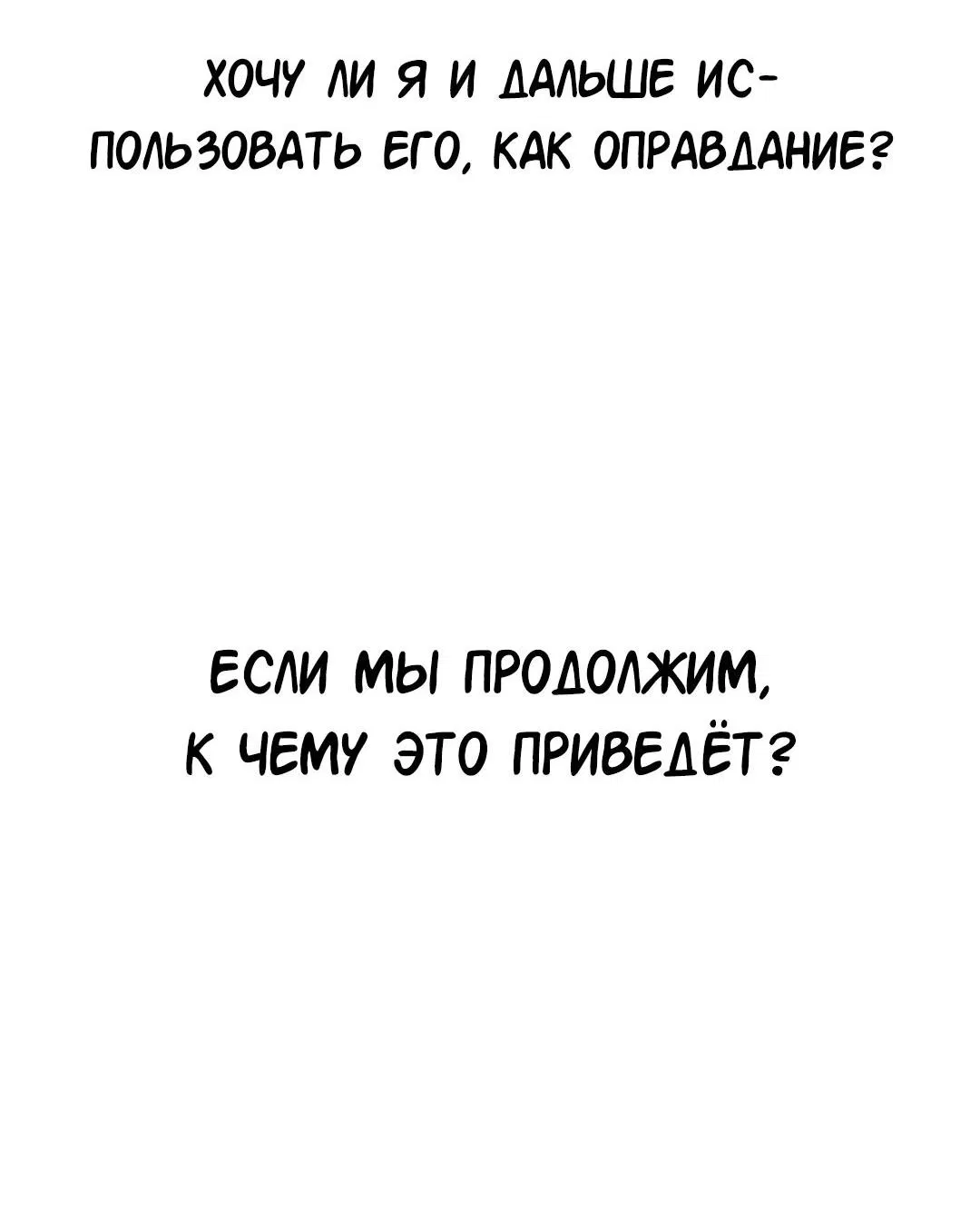 Манга Студенческая жизнь, о которой я мечтала... совсем не такая! - Глава 119 Страница 46