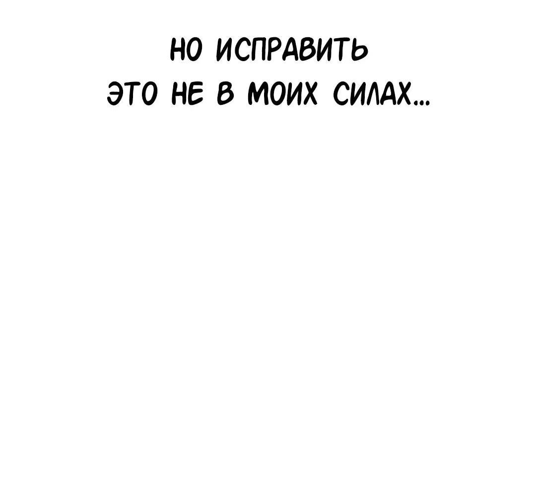 Манга Студенческая жизнь, о которой я мечтала... совсем не такая! - Глава 119 Страница 88