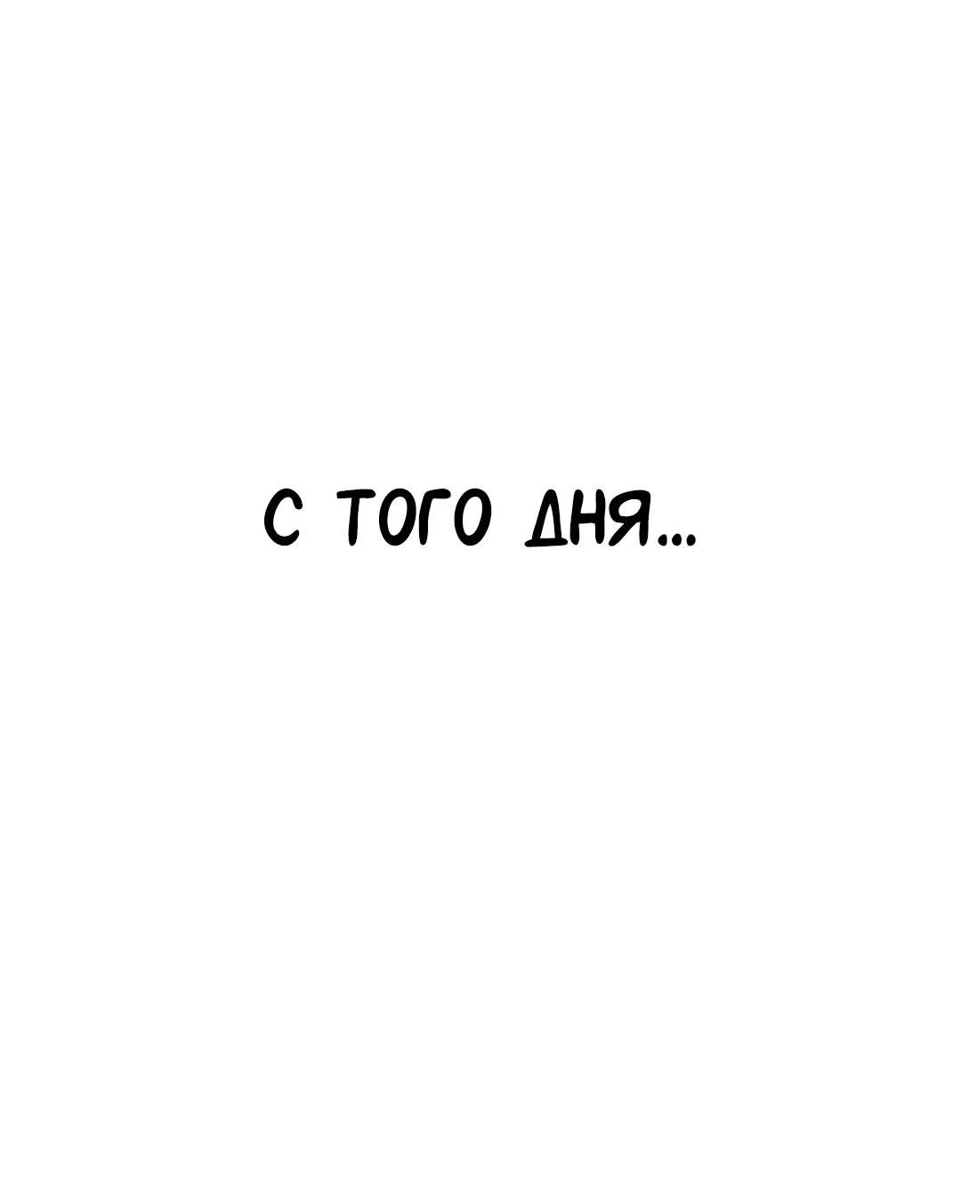 Манга Студенческая жизнь, о которой я мечтала... совсем не такая! - Глава 119 Страница 2