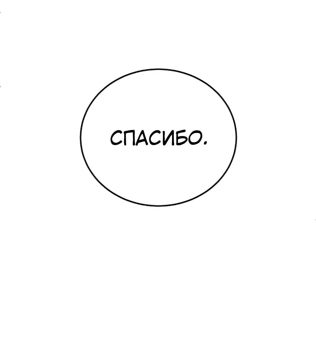 Манга Студенческая жизнь, о которой я мечтала... совсем не такая! - Глава 119 Страница 111