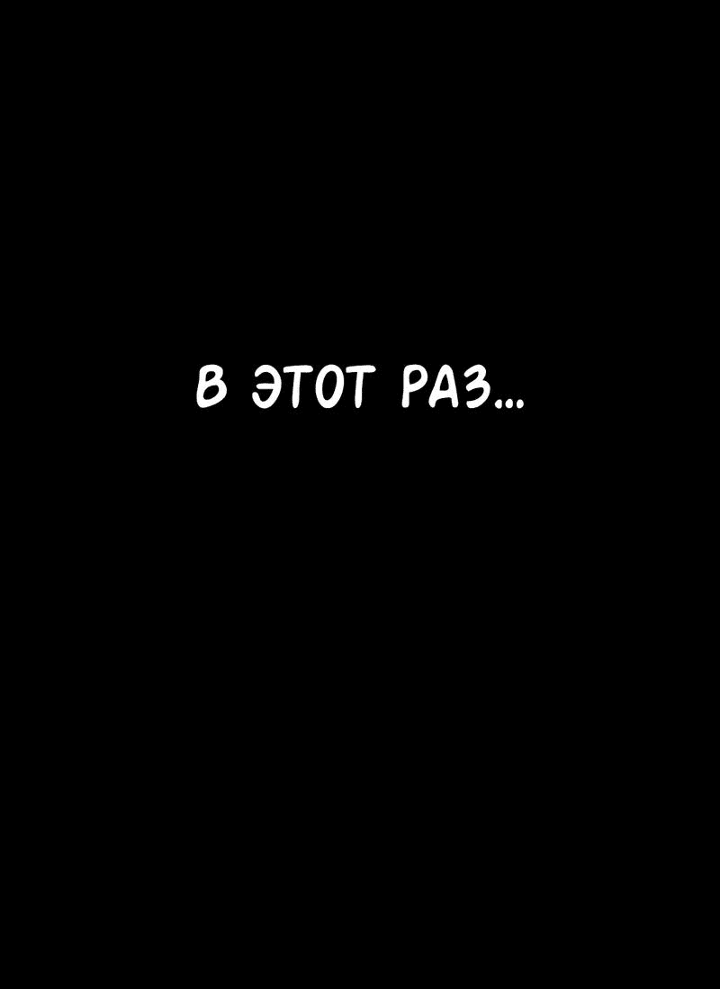 Манга Студенческая жизнь, о которой я мечтала... совсем не такая! - Глава 125 Страница 74