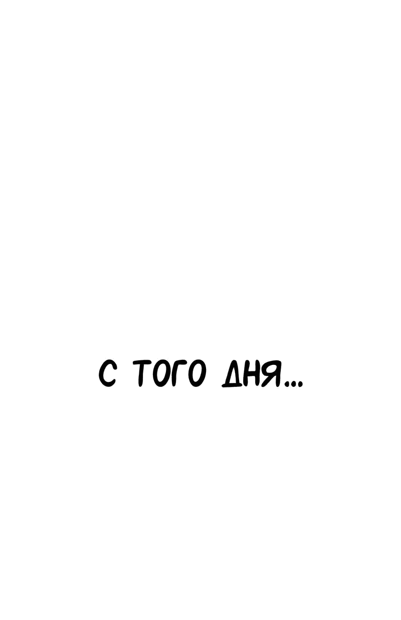 Манга Студенческая жизнь, о которой я мечтала... совсем не такая! - Глава 125 Страница 36