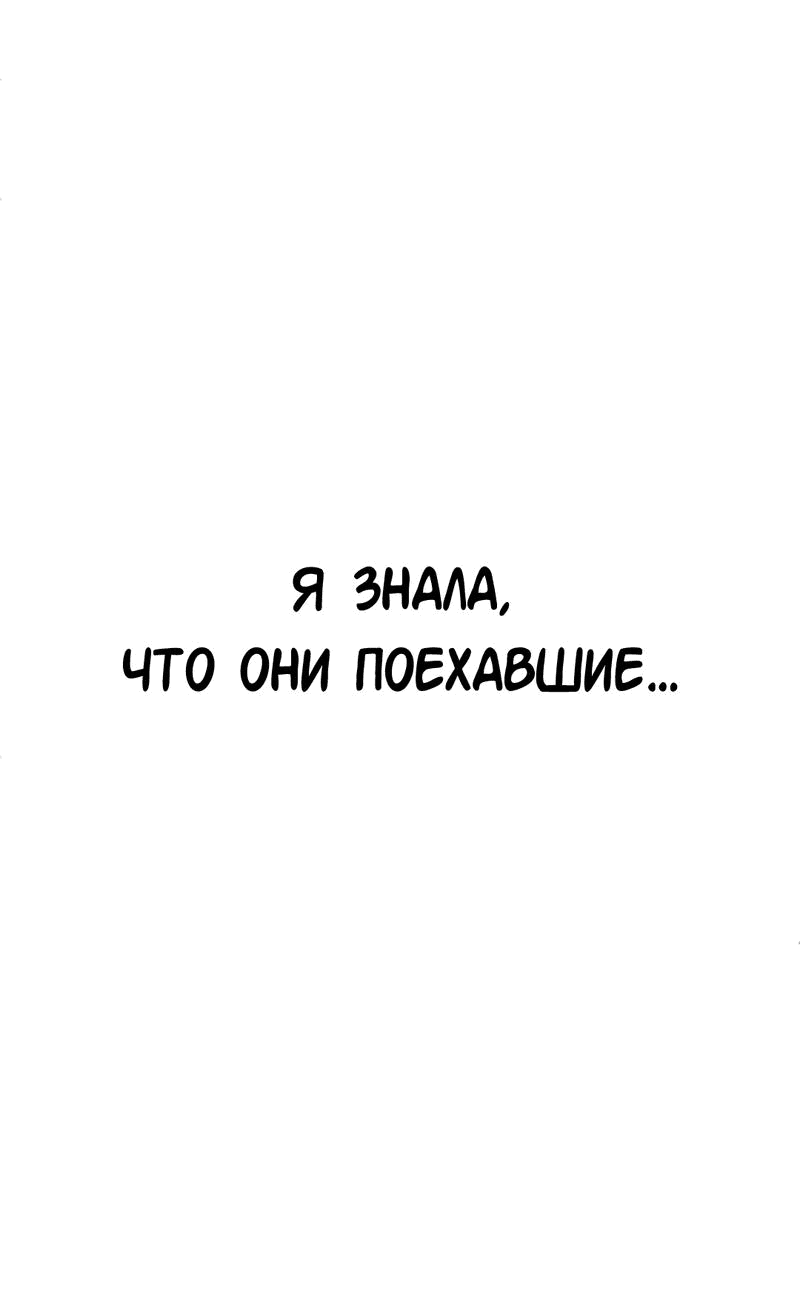 Манга Студенческая жизнь, о которой я мечтала... совсем не такая! - Глава 124 Страница 15