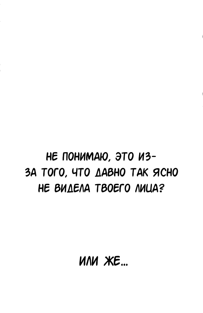 Манга Студенческая жизнь, о которой я мечтала... совсем не такая! - Глава 124 Страница 44