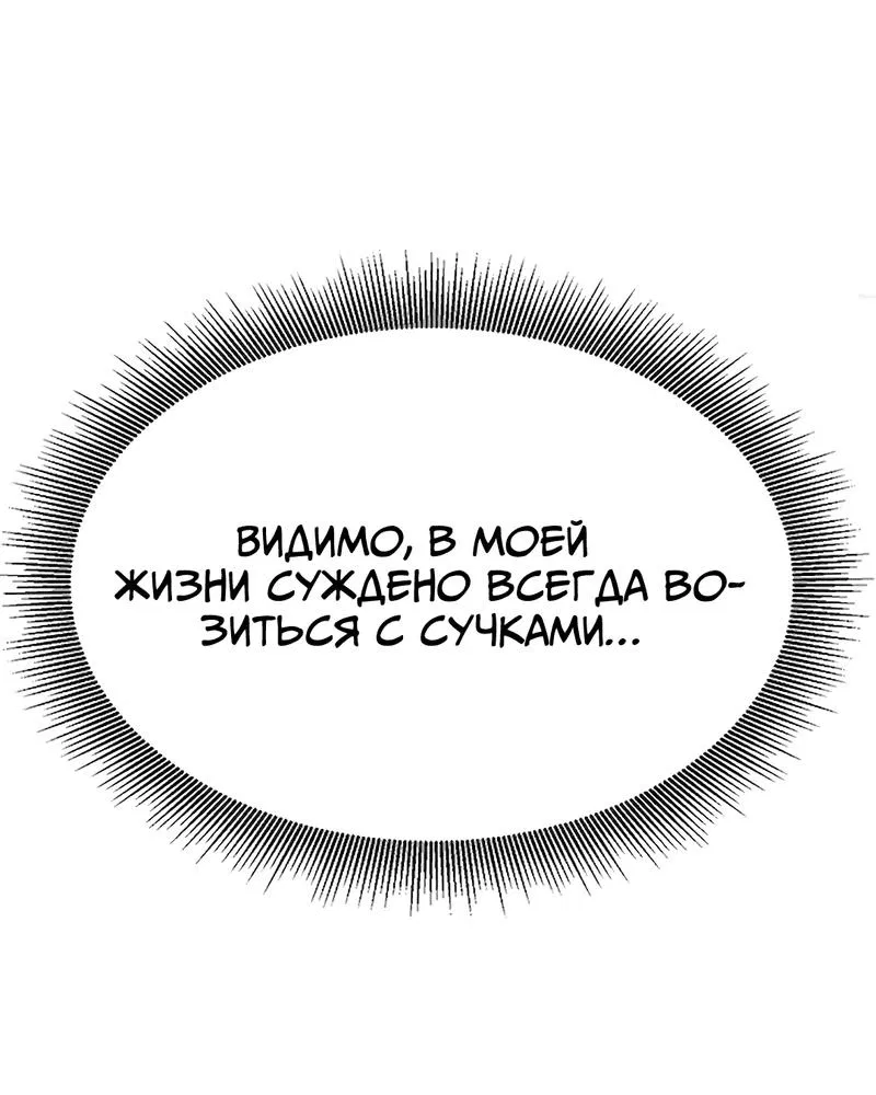 Манга Студенческая жизнь, о которой я мечтала... совсем не такая! - Глава 123 Страница 52