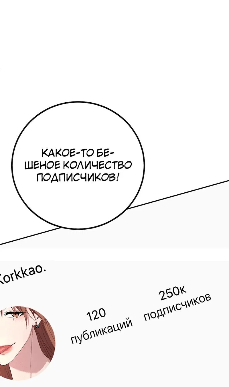 Манга Студенческая жизнь, о которой я мечтала... совсем не такая! - Глава 122 Страница 8