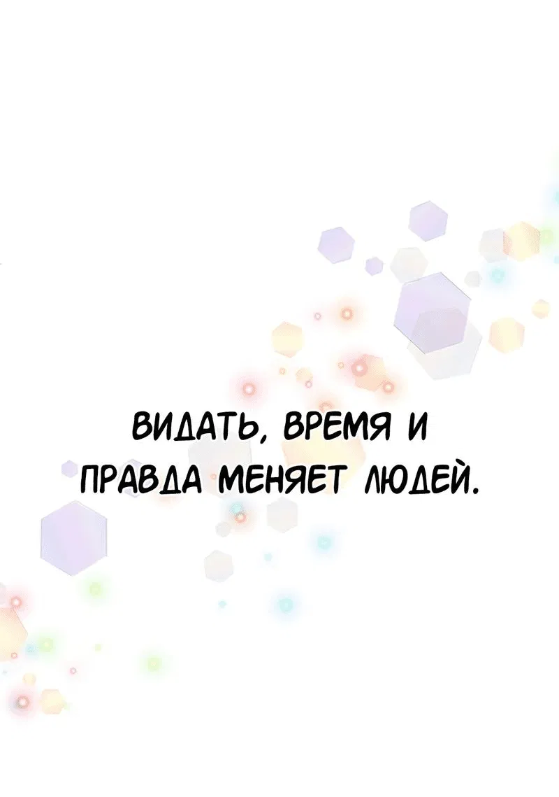 Манга Студенческая жизнь, о которой я мечтала... совсем не такая! - Глава 122 Страница 46