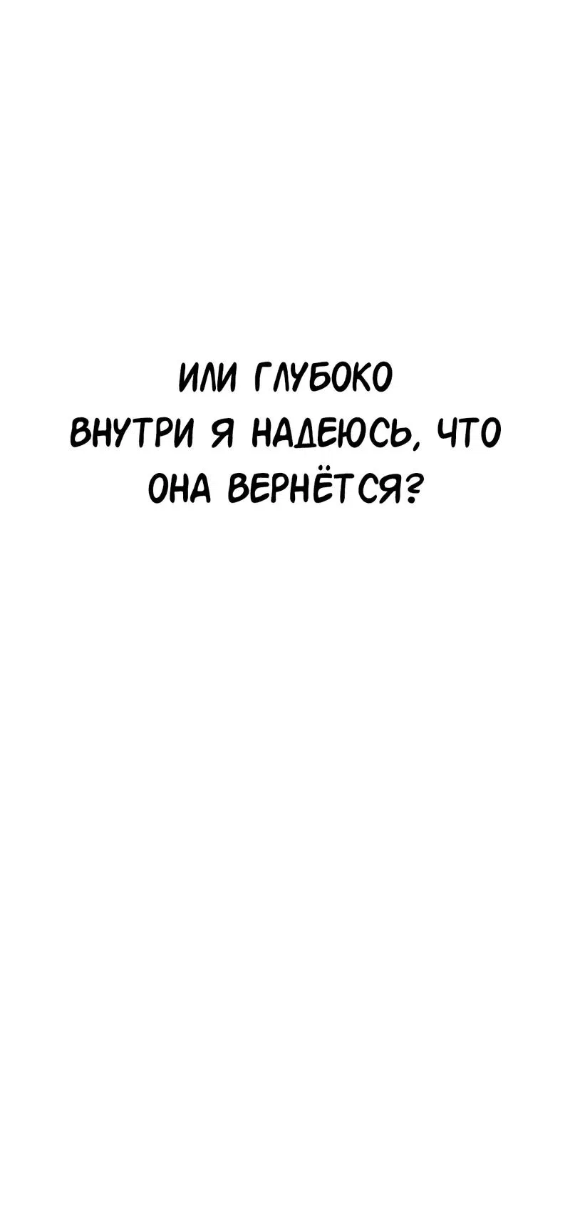 Манга Студенческая жизнь, о которой я мечтала... совсем не такая! - Глава 122 Страница 63