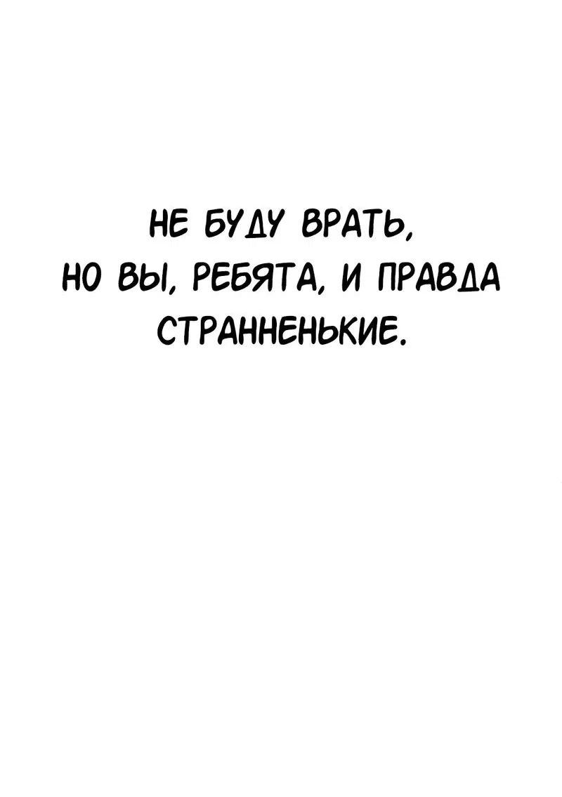 Манга Студенческая жизнь, о которой я мечтала... совсем не такая! - Глава 122 Страница 44