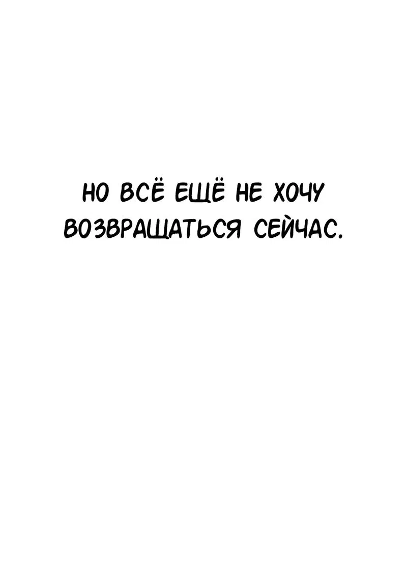 Манга Студенческая жизнь, о которой я мечтала... совсем не такая! - Глава 121 Страница 70