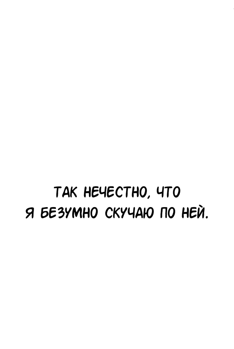 Манга Студенческая жизнь, о которой я мечтала... совсем не такая! - Глава 121 Страница 78