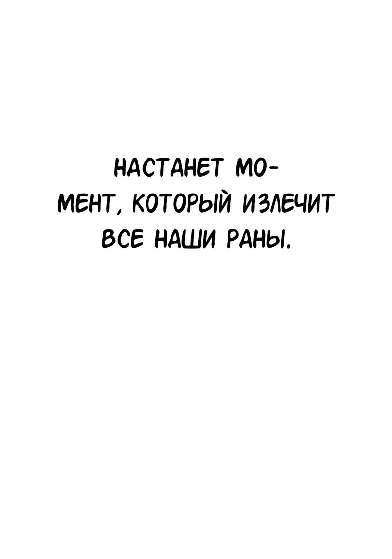 Манга Студенческая жизнь, о которой я мечтала... совсем не такая! - Глава 121 Страница 62