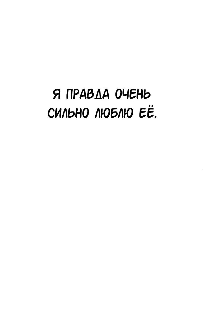 Манга Студенческая жизнь, о которой я мечтала... совсем не такая! - Глава 121 Страница 68