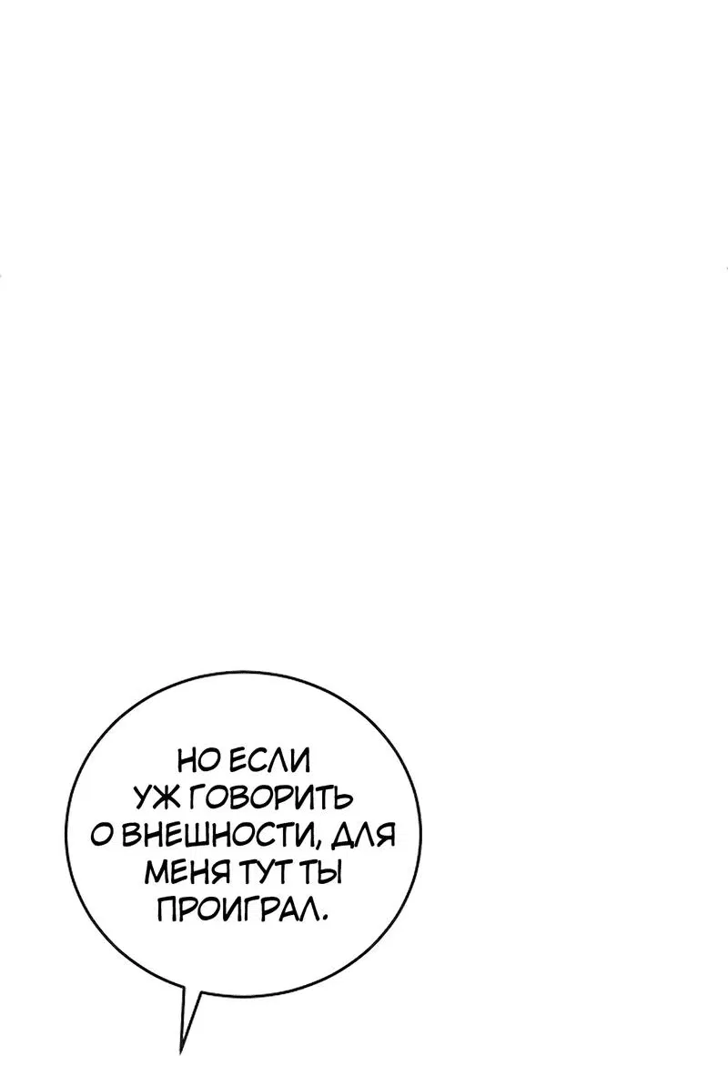 Манга Студенческая жизнь, о которой я мечтала... совсем не такая! - Глава 121 Страница 53