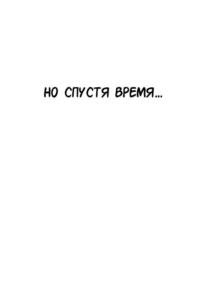 Манга Студенческая жизнь, о которой я мечтала... совсем не такая! - Глава 121 Страница 60