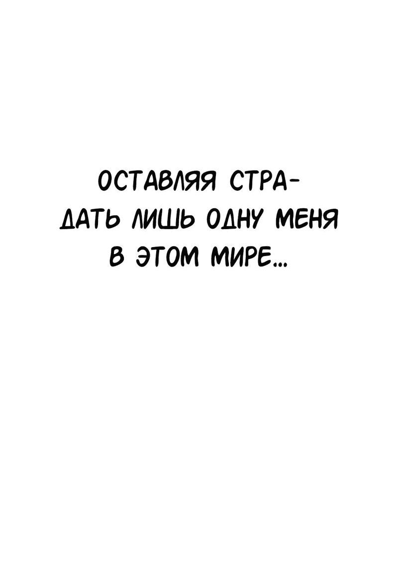 Манга Студенческая жизнь, о которой я мечтала... совсем не такая! - Глава 121 Страница 76