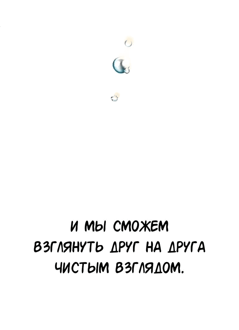 Манга Студенческая жизнь, о которой я мечтала... совсем не такая! - Глава 121 Страница 64