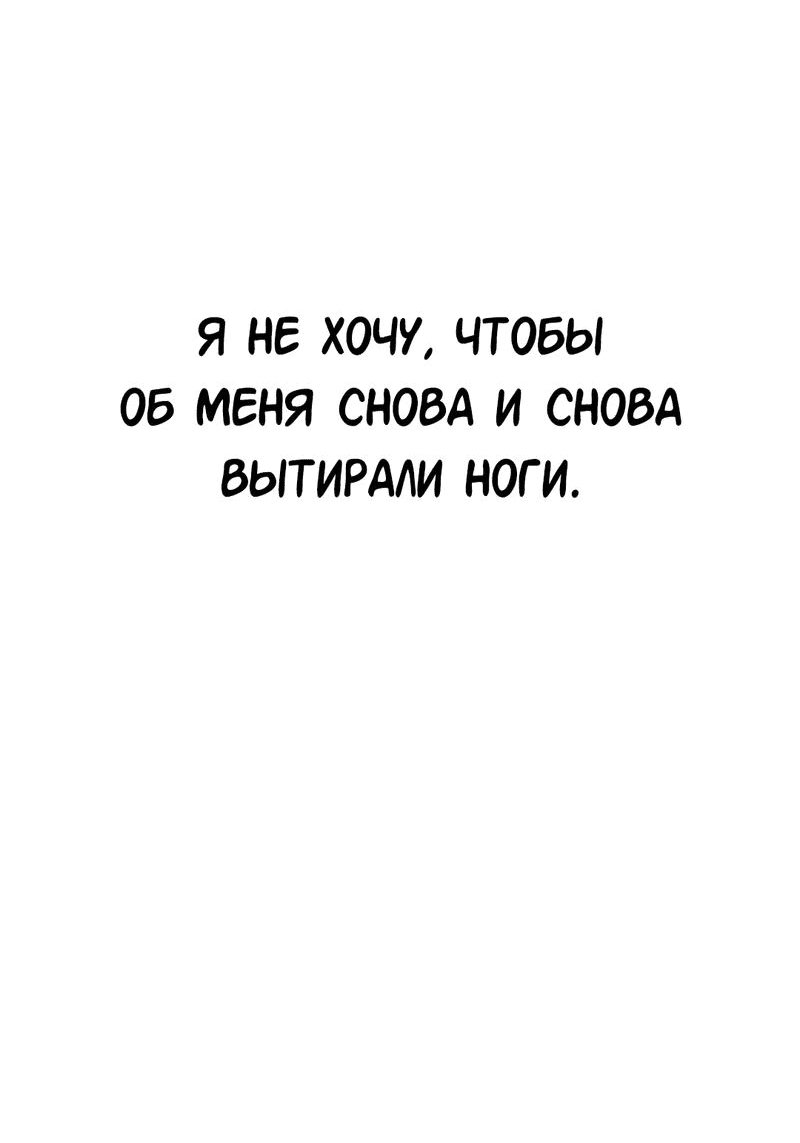 Манга Студенческая жизнь, о которой я мечтала... совсем не такая! - Глава 121 Страница 72