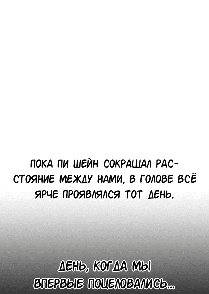 Манга Студенческая жизнь, о которой я мечтала... совсем не такая! - Глава 120 Страница 78